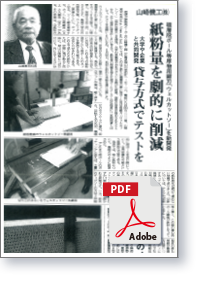新聞記事(PDF)