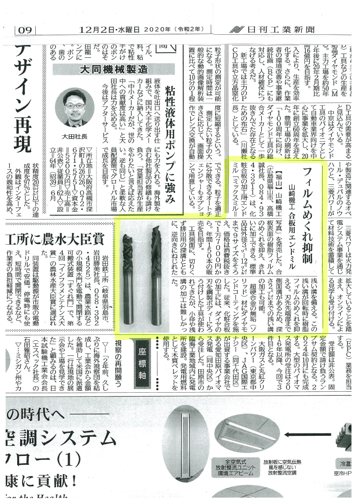 日刊工業新聞記事 MIX-mill
